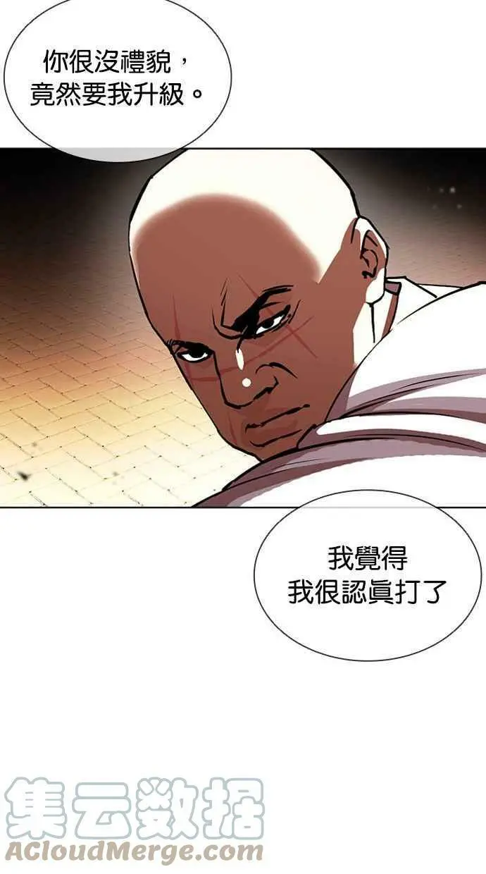 [第401话] 打倒人皮客栈[03] 第89页