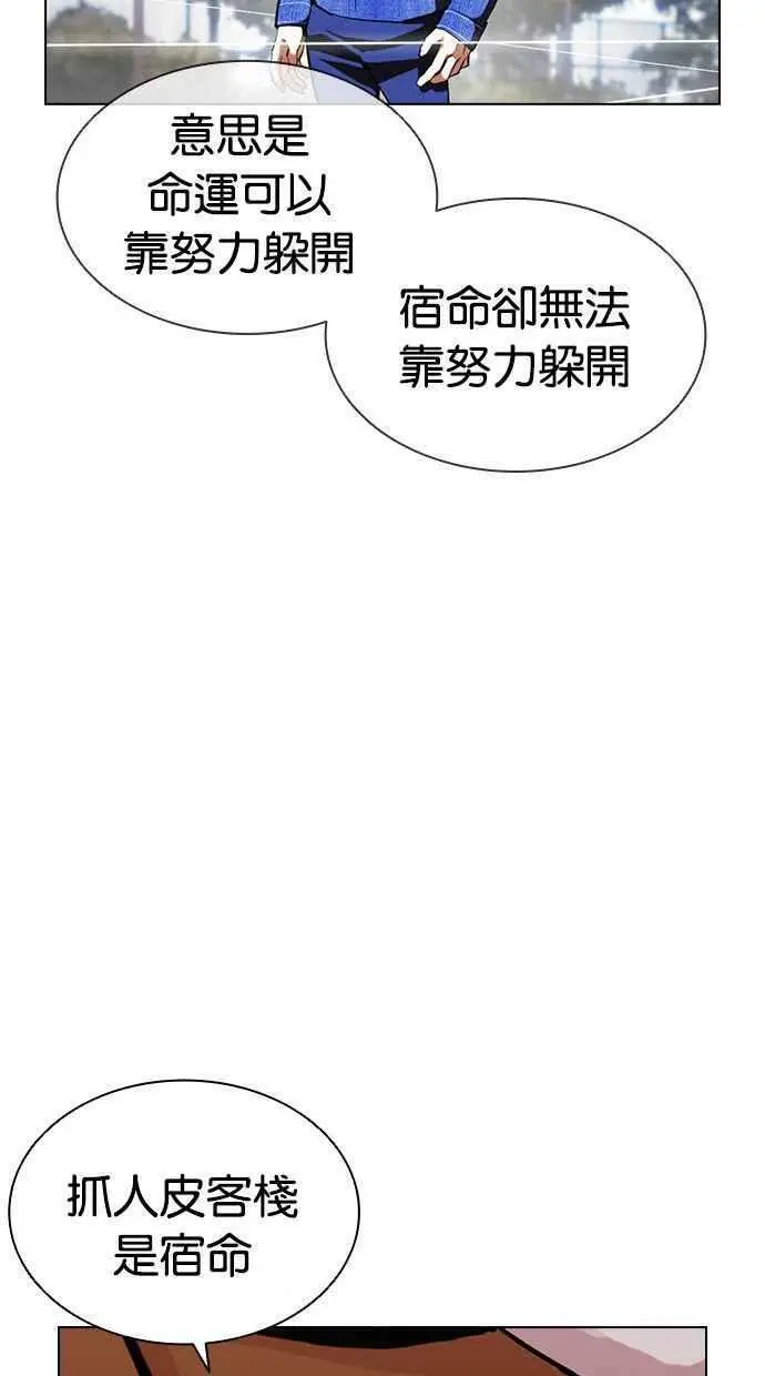 [第401话] 打倒人皮客栈[03] 第156页