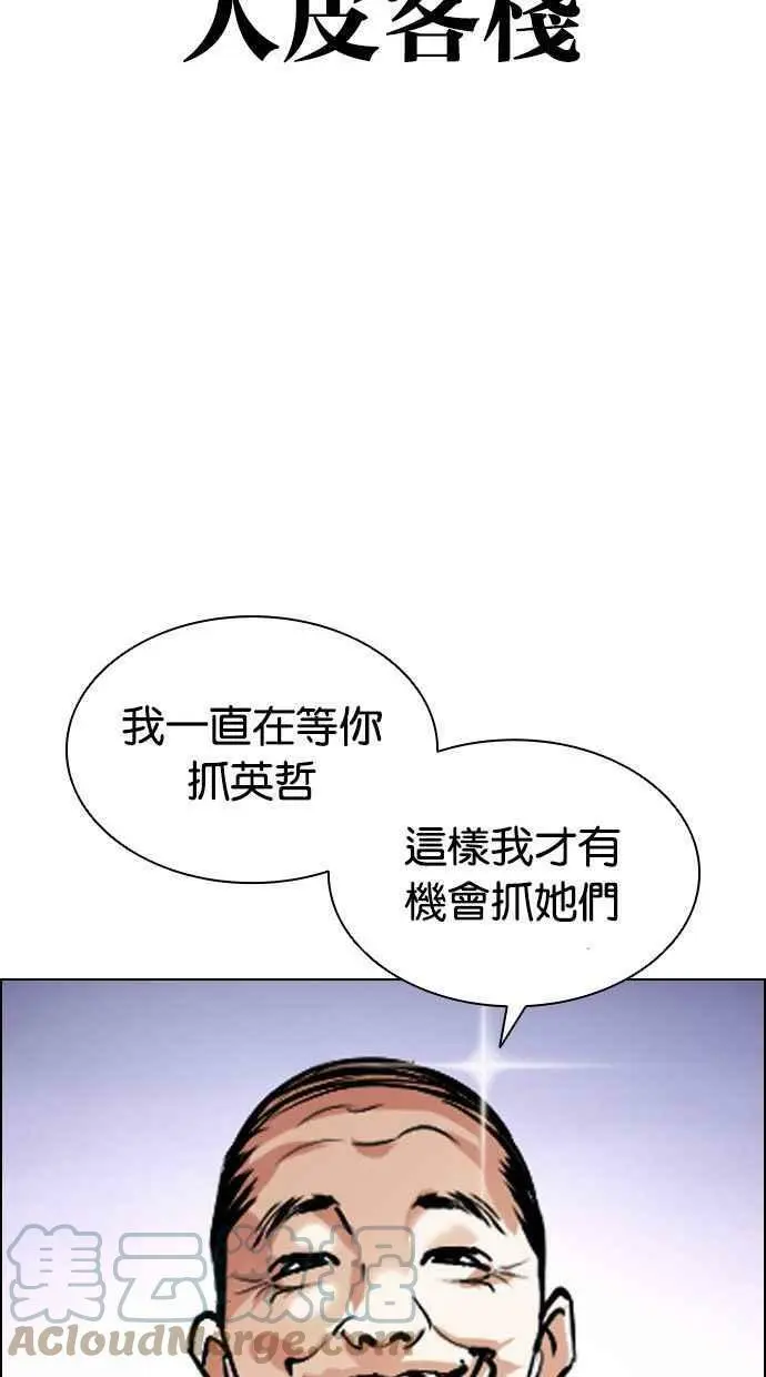 [第400话] 打倒人皮客栈[02] 第121页