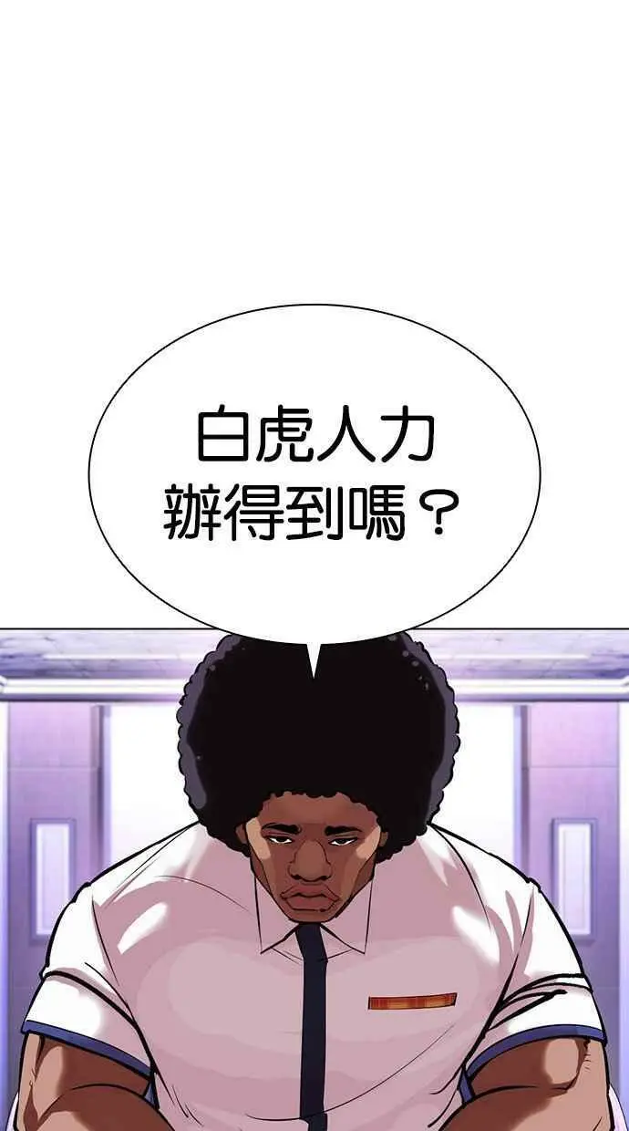 [第400话] 打倒人皮客栈[02] 第110页