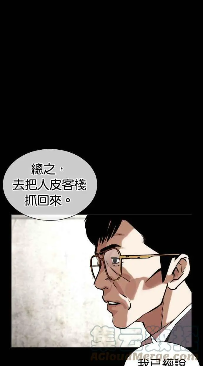 [第400话] 打倒人皮客栈[02] 第21页