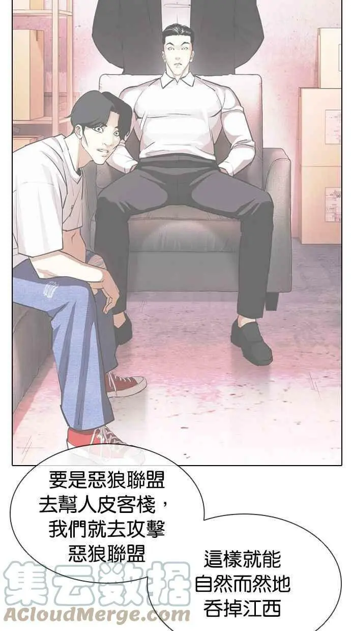 [第400话] 打倒人皮客栈[02] 第117页