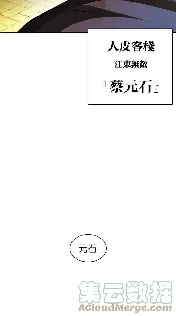 [第400话] 打倒人皮客栈[02] 第153页