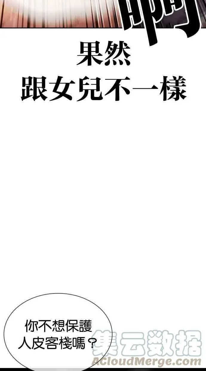 [第400话] 打倒人皮客栈[02] 第49页