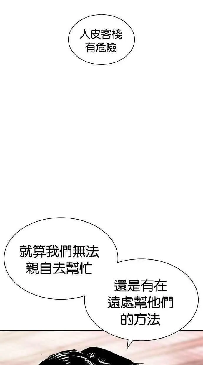 [第400话] 打倒人皮客栈[02] 第140页