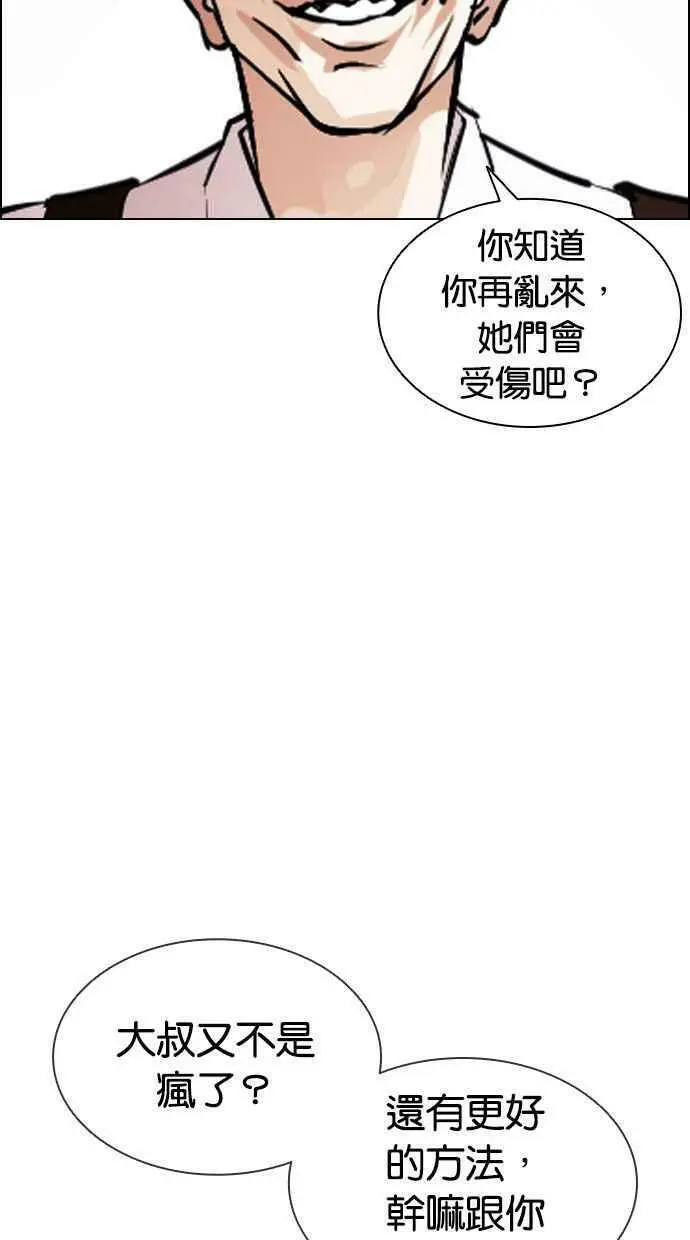 [第400话] 打倒人皮客栈[02] 第122页