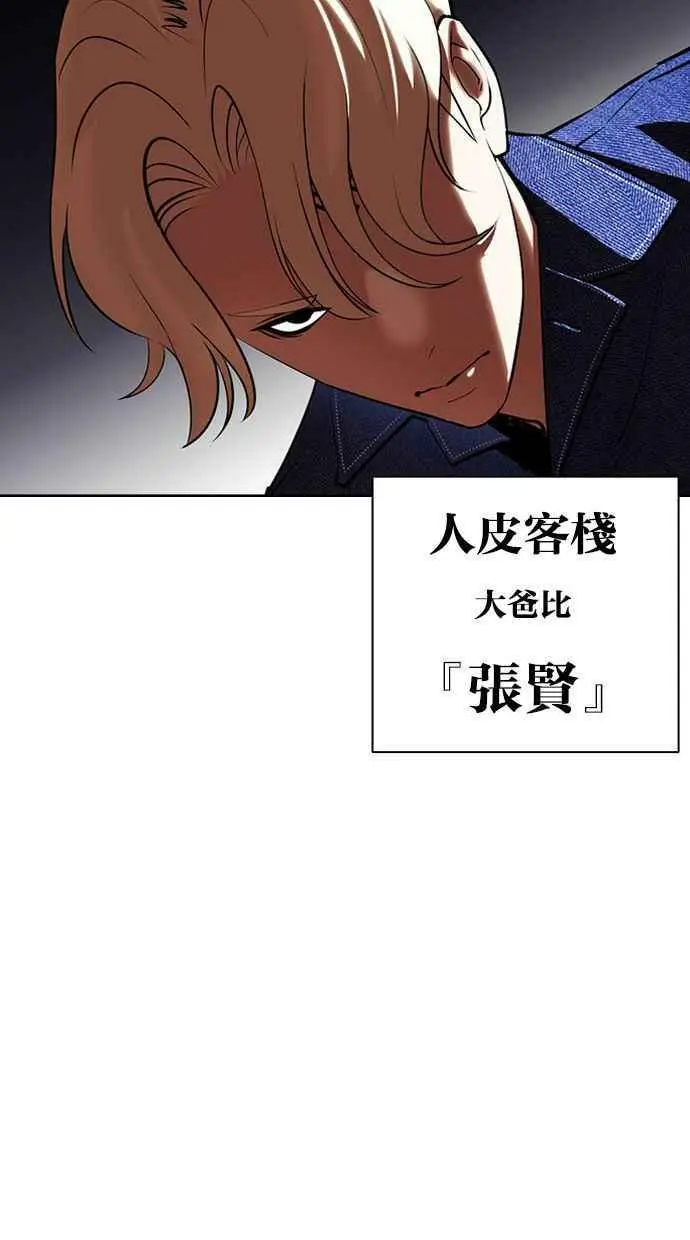 [第400话] 打倒人皮客栈[02] 第84页