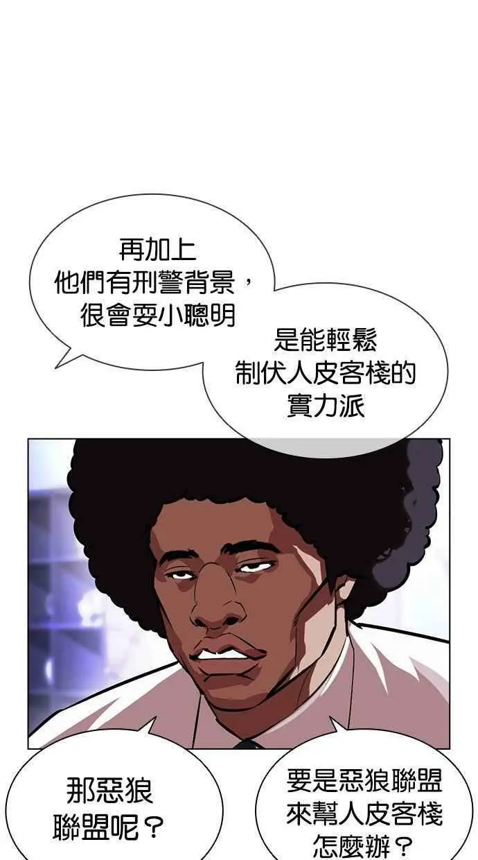 [第400话] 打倒人皮客栈[02] 第115页