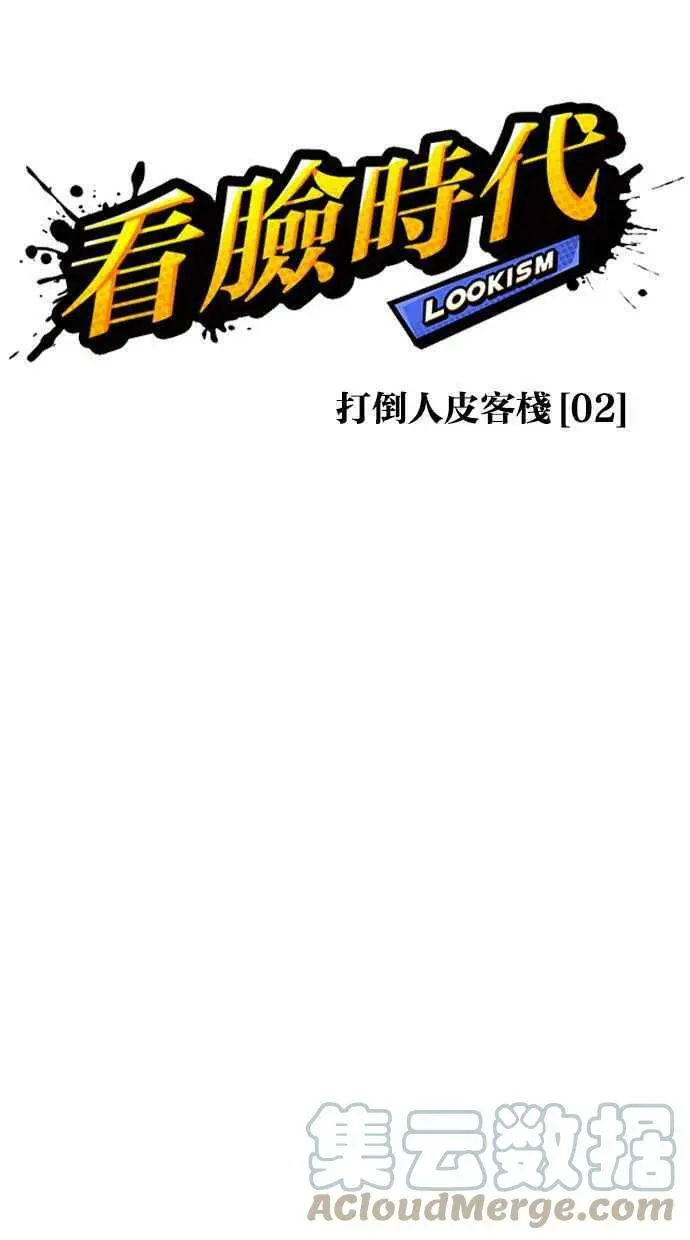 [第400话] 打倒人皮客栈[02] 第57页