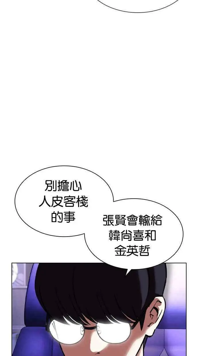 [第400话] 打倒人皮客栈[02] 第118页