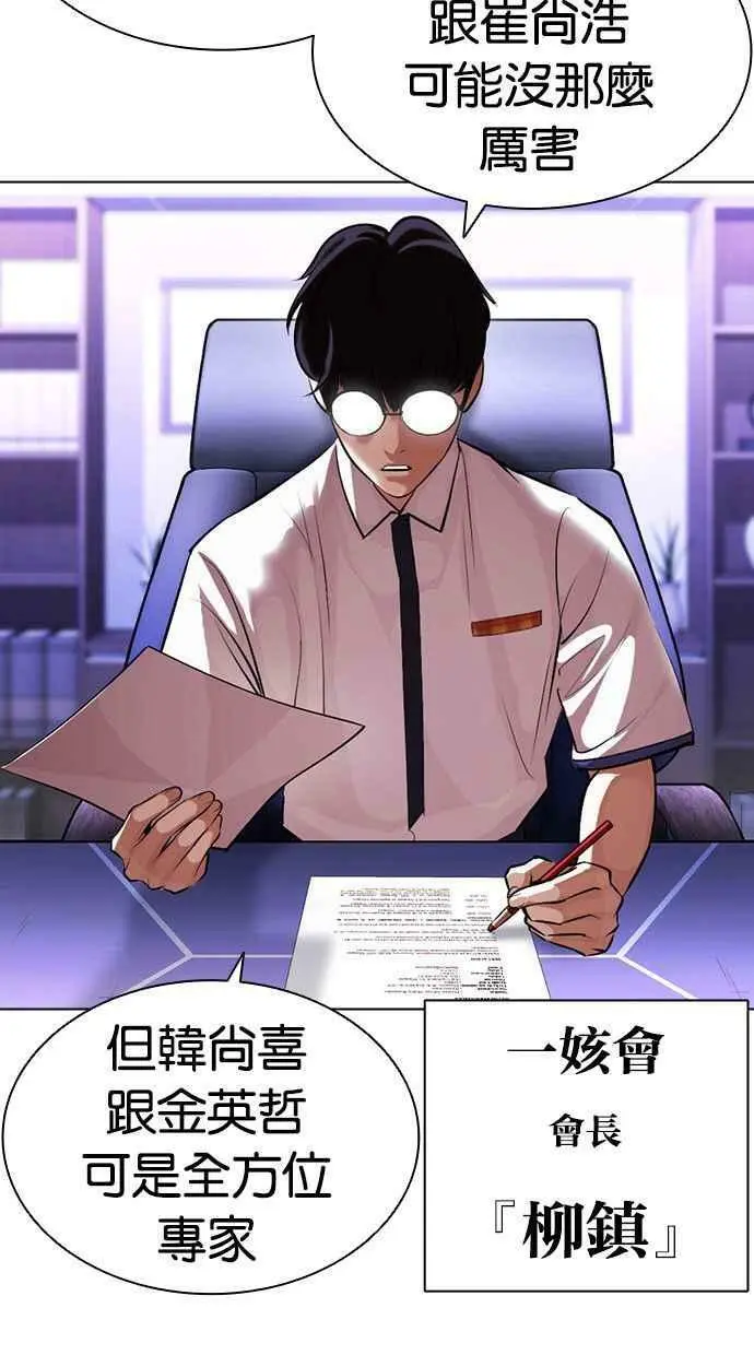 [第400话] 打倒人皮客栈[02] 第112页