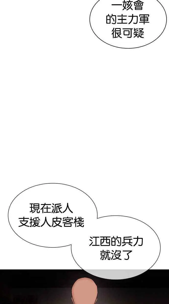 [第399话] 打倒人皮客栈[01] 第58页