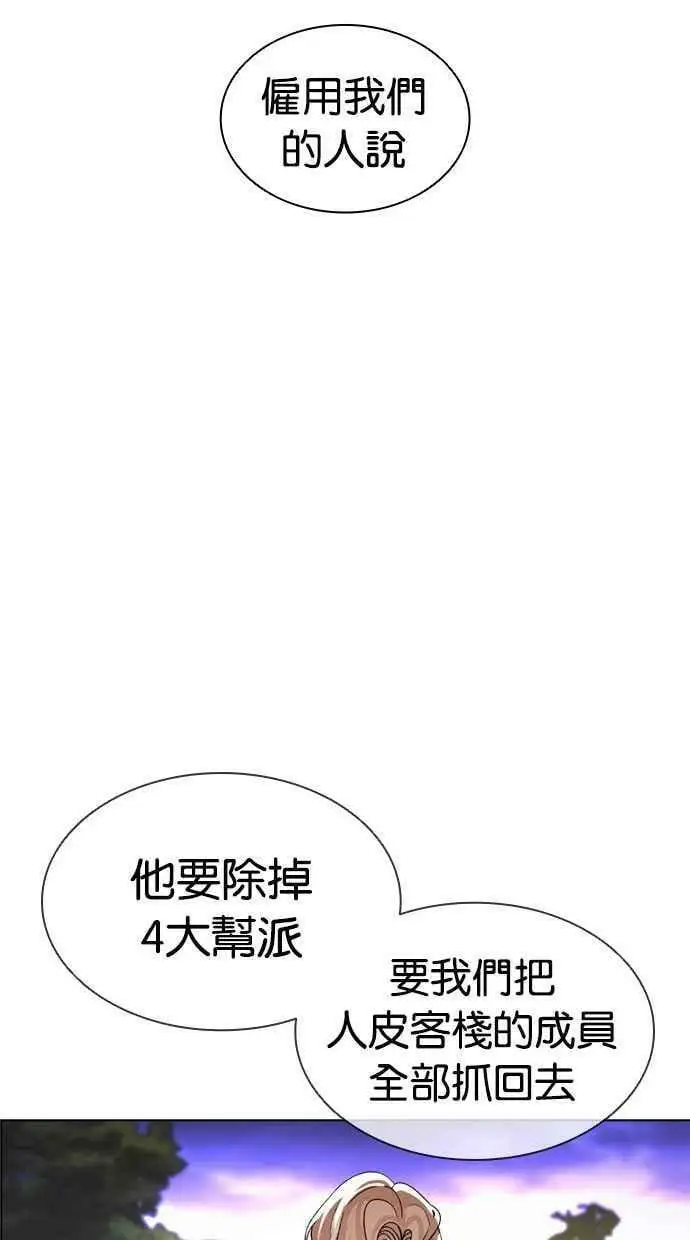 [第399话] 打倒人皮客栈[01] 第138页