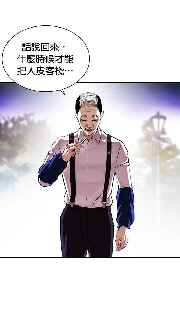 [第399话] 打倒人皮客栈[01] 第95页
