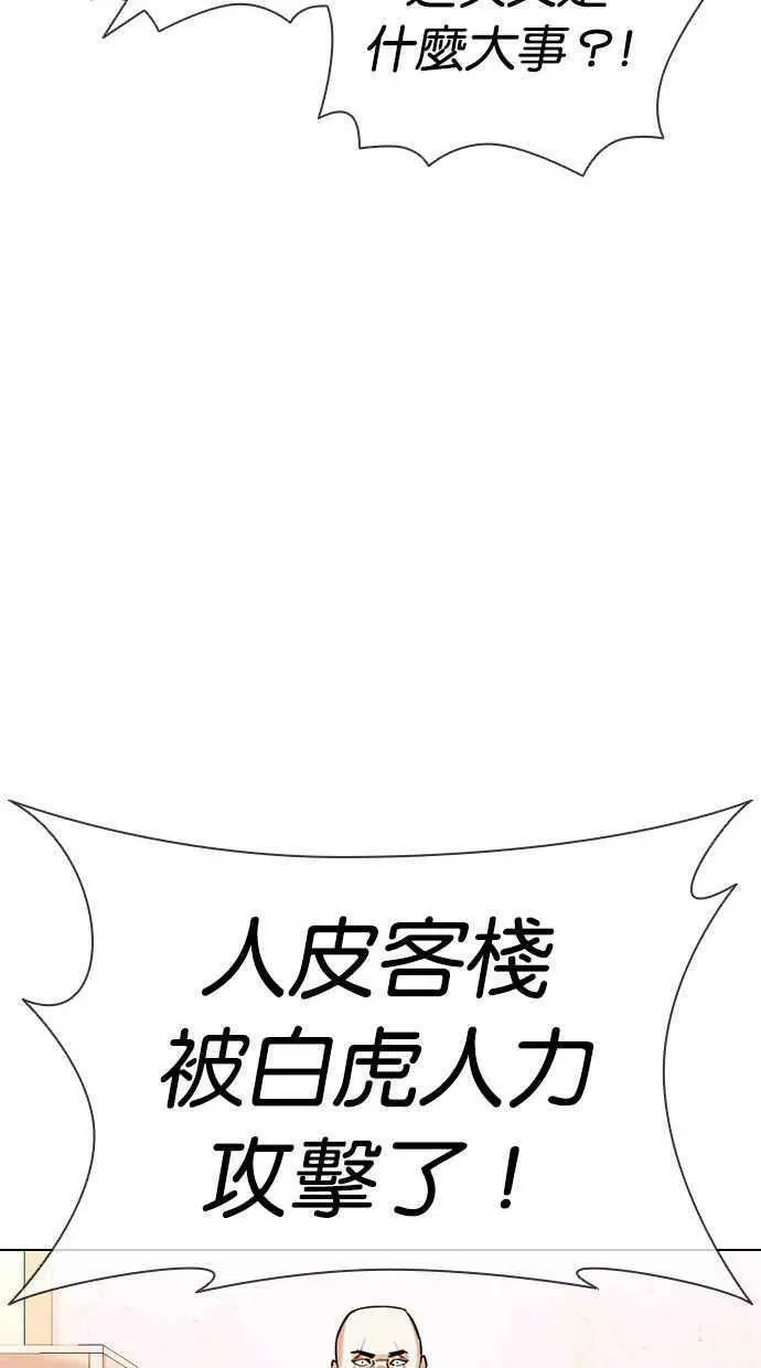 [第399话] 打倒人皮客栈[01] 第50页