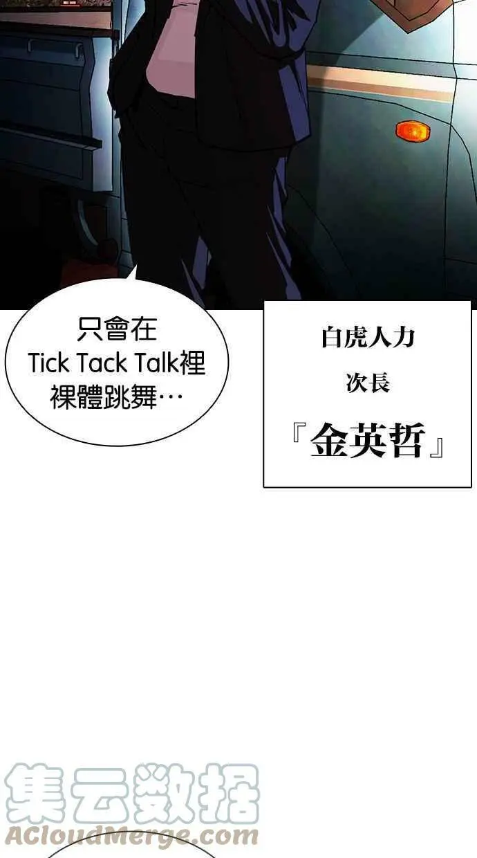 [第399话] 打倒人皮客栈[01] 第85页