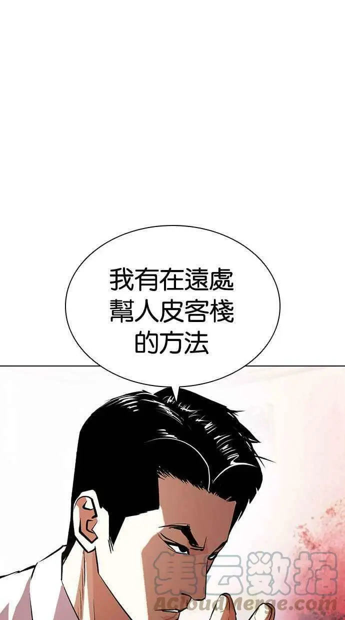 [第399话] 打倒人皮客栈[01] 第61页