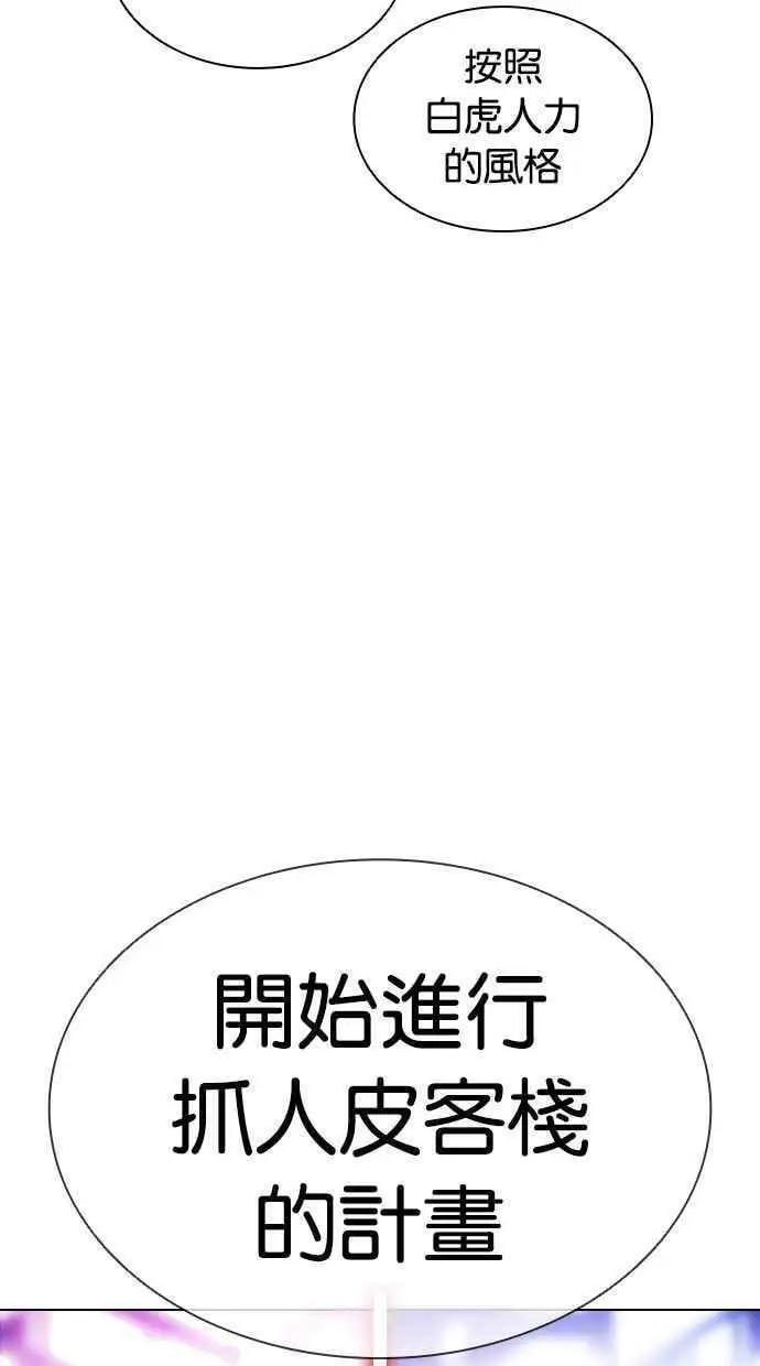 [第399话] 打倒人皮客栈[01] 第6页