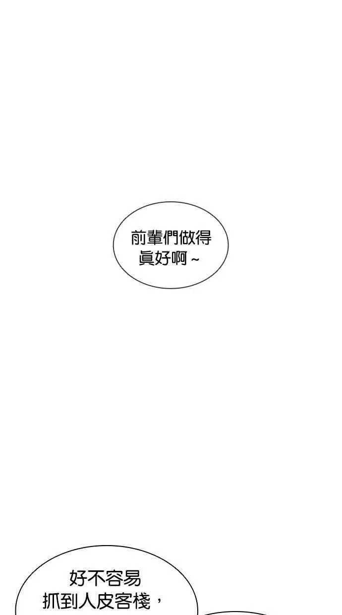 [第399话] 打倒人皮客栈[01] 第87页