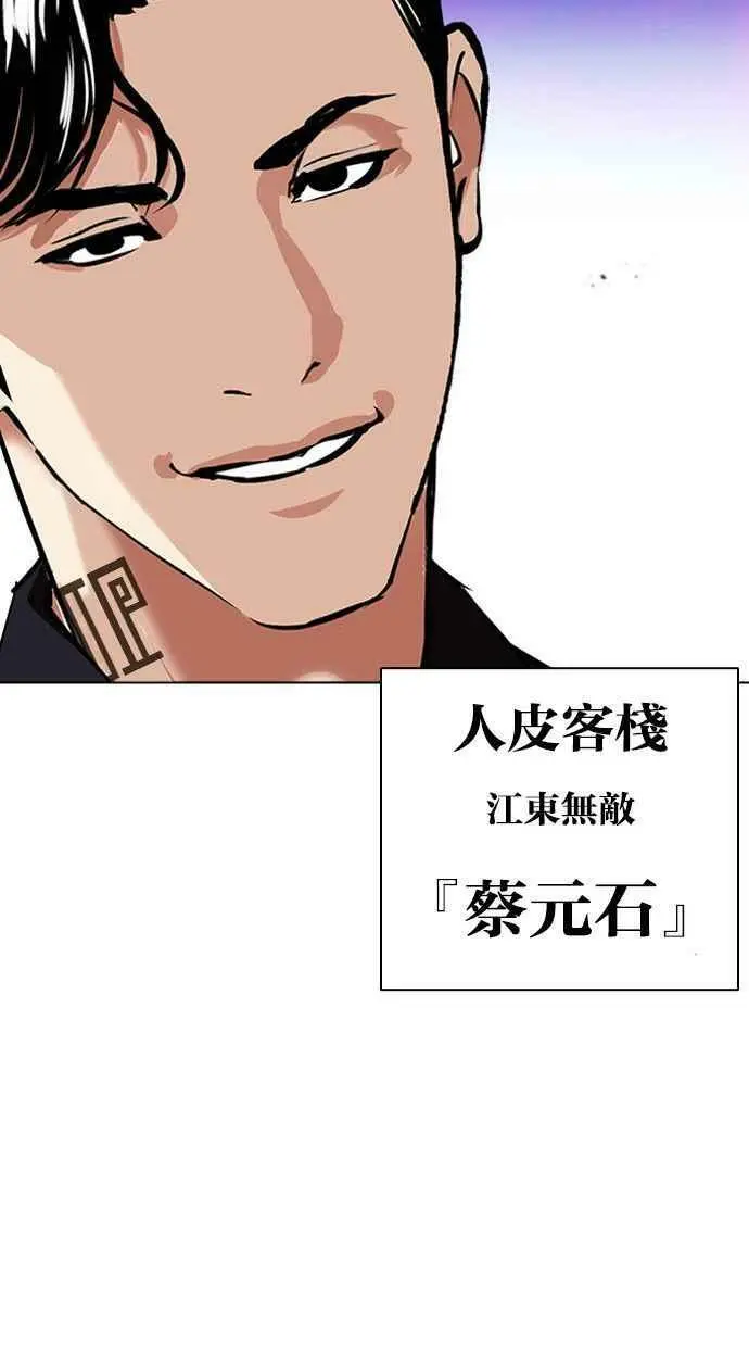 [第399话] 打倒人皮客栈[01] 第112页