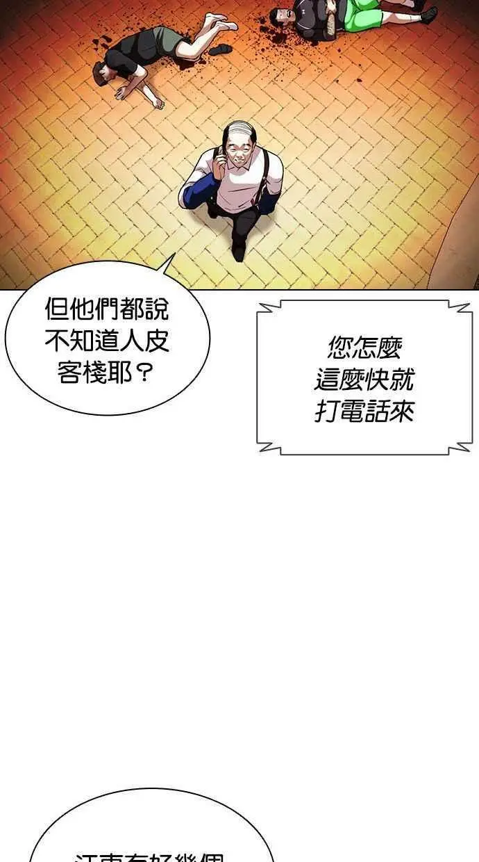 [第399话] 打倒人皮客栈[01] 第22页