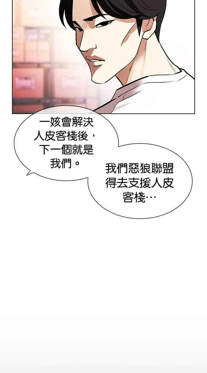 [第399话] 打倒人皮客栈[01] 第54页