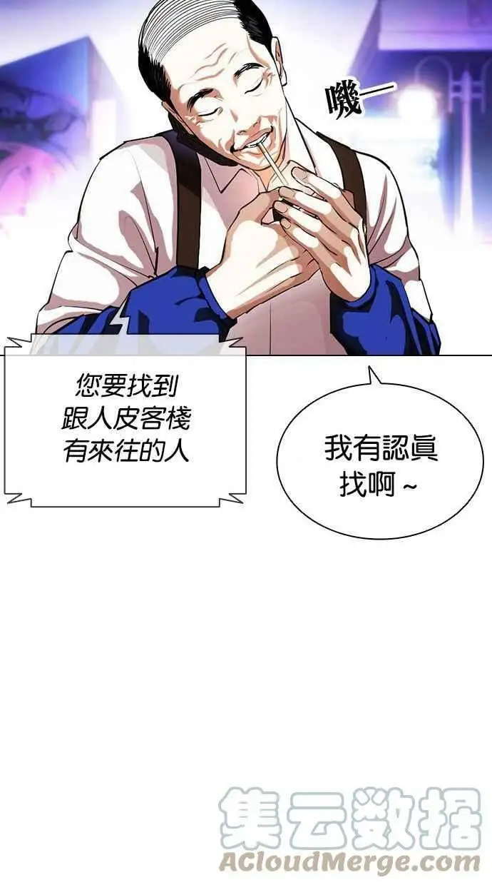 [第399话] 打倒人皮客栈[01] 第25页