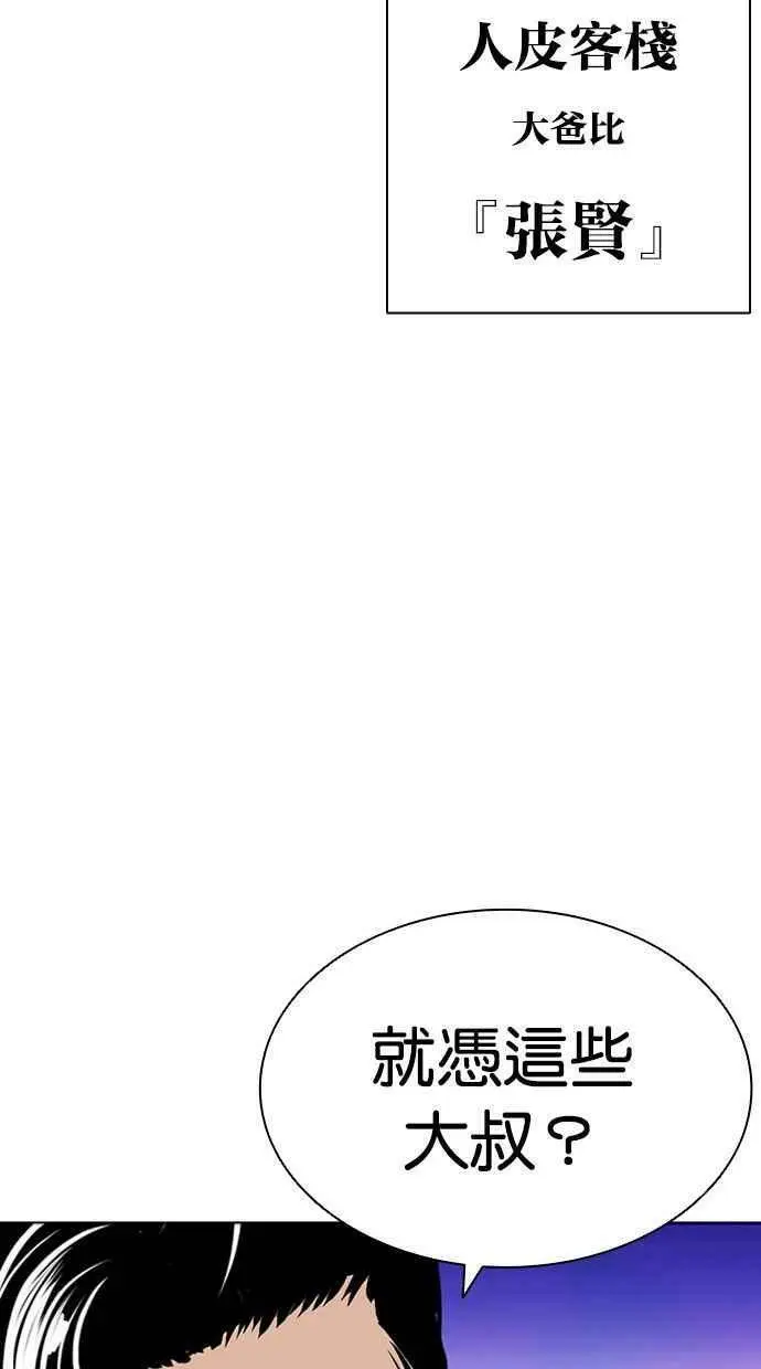 [第399话] 打倒人皮客栈[01] 第111页