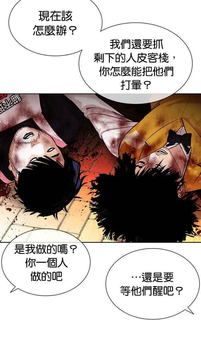 [第399话] 打倒人皮客栈[01] 第86页