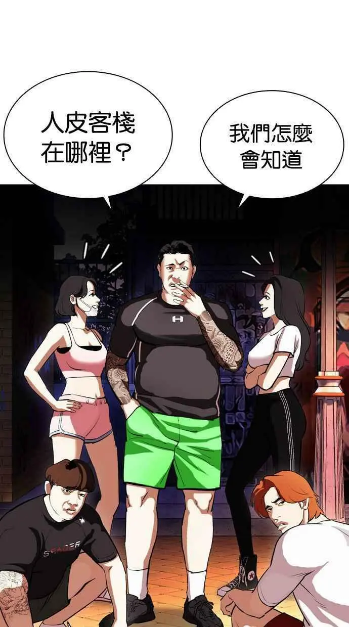 [第399话] 打倒人皮客栈[01] 第11页
