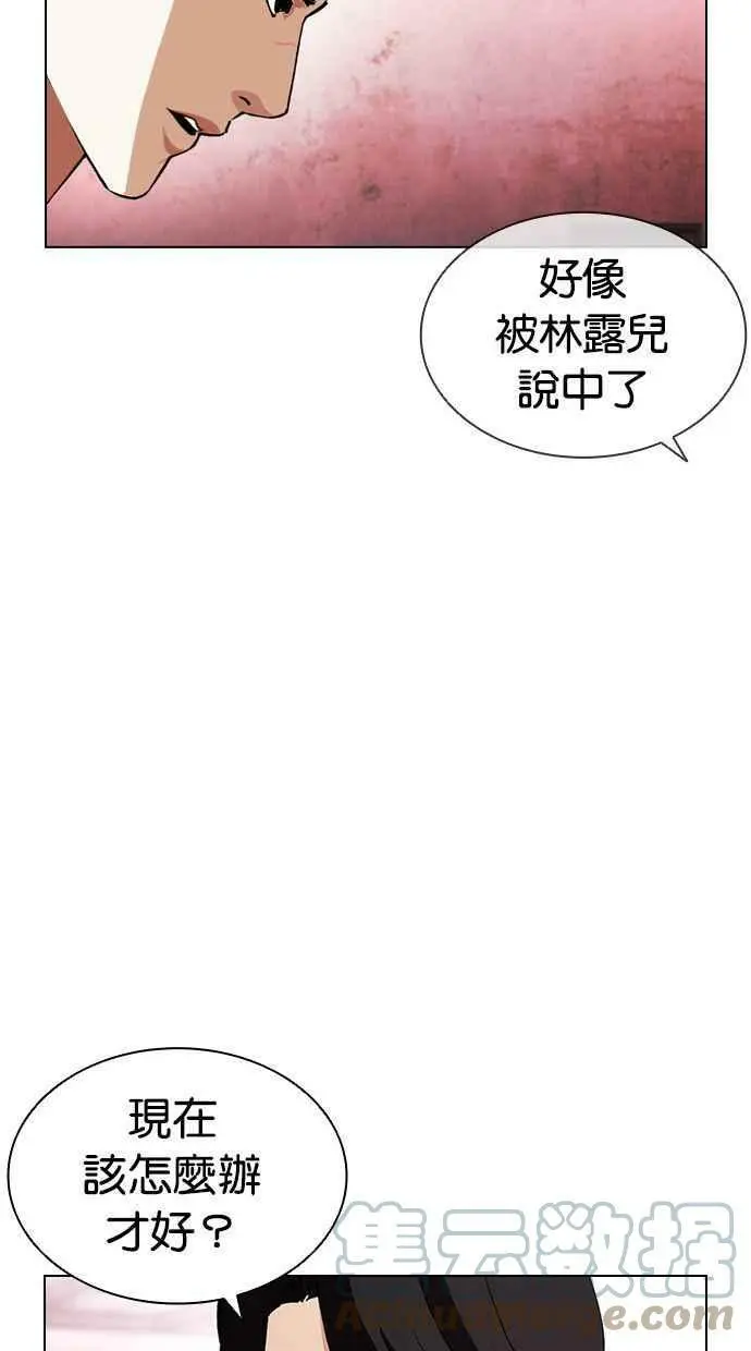 [第399话] 打倒人皮客栈[01] 第53页