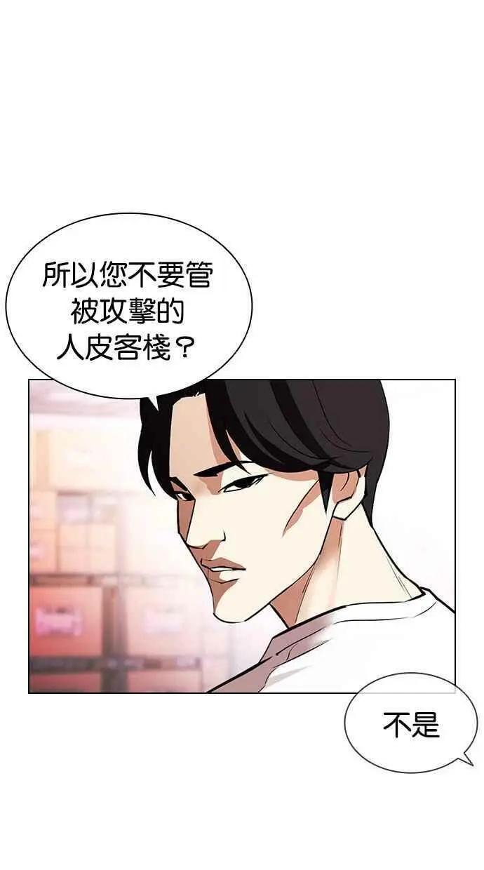 [第399话] 打倒人皮客栈[01] 第60页