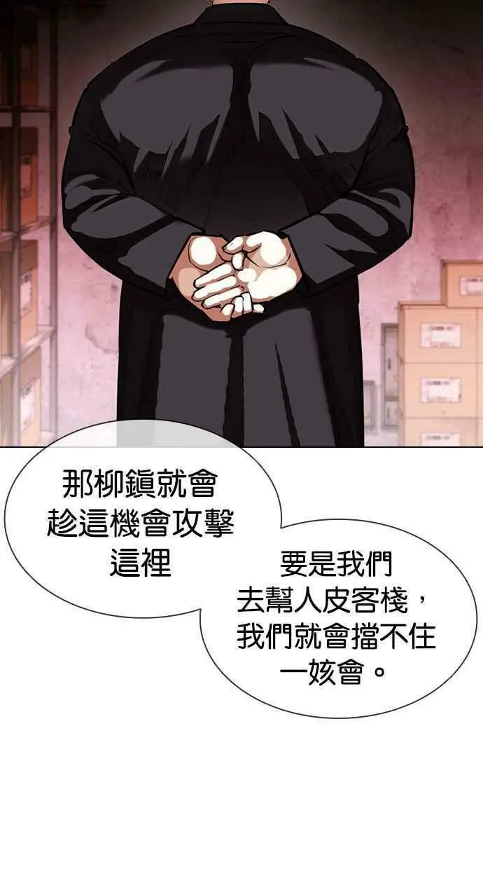 [第399话] 打倒人皮客栈[01] 第59页