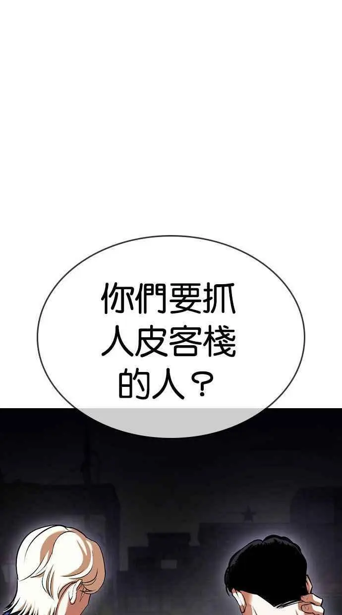 [第399话] 打倒人皮客栈[01] 第108页