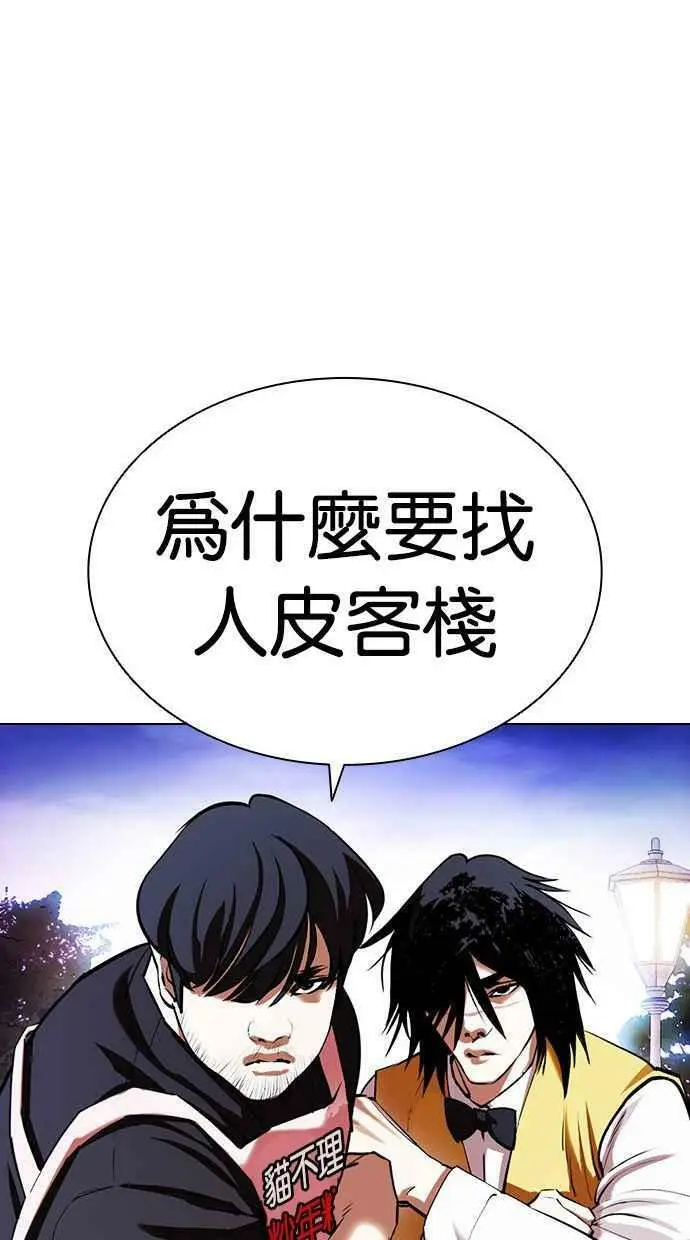 [第399话] 打倒人皮客栈[01] 第32页