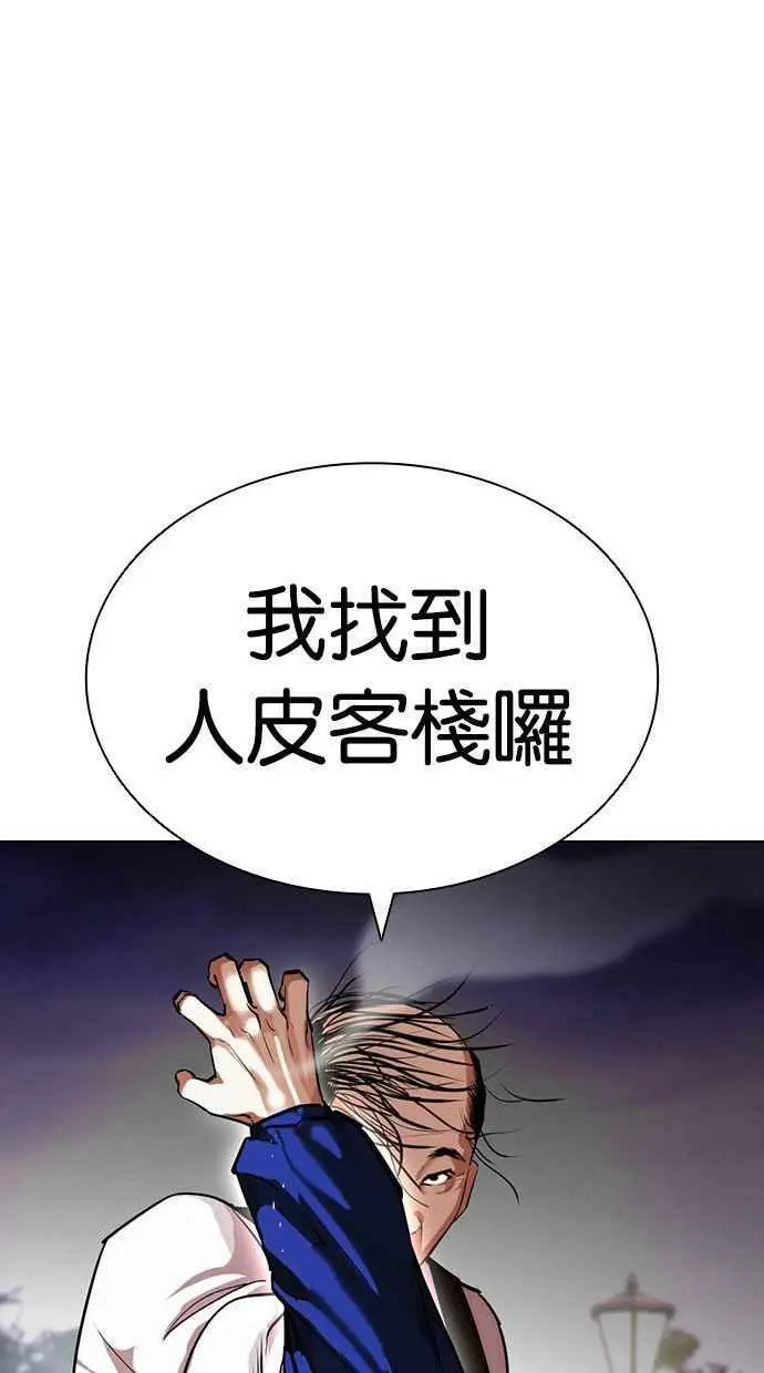 [第399话] 打倒人皮客栈[01] 第38页