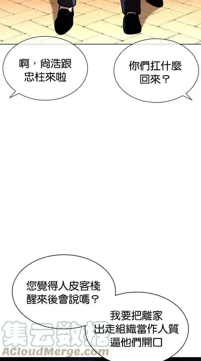 [第399话] 打倒人皮客栈[01] 第89页