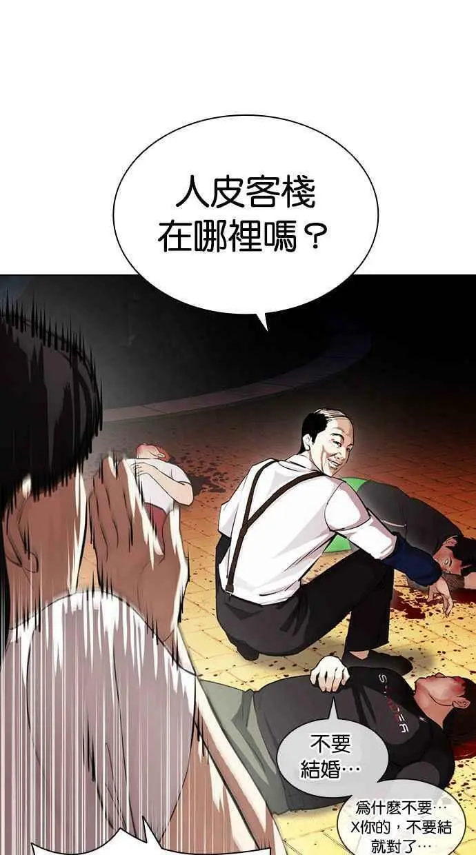[第399话] 打倒人皮客栈[01] 第20页