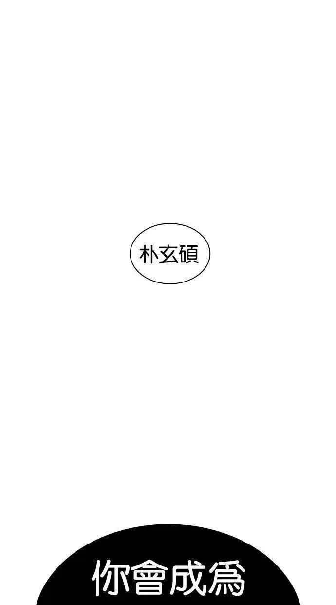 [第398话] 绑架朴玄硕[完] 第90页