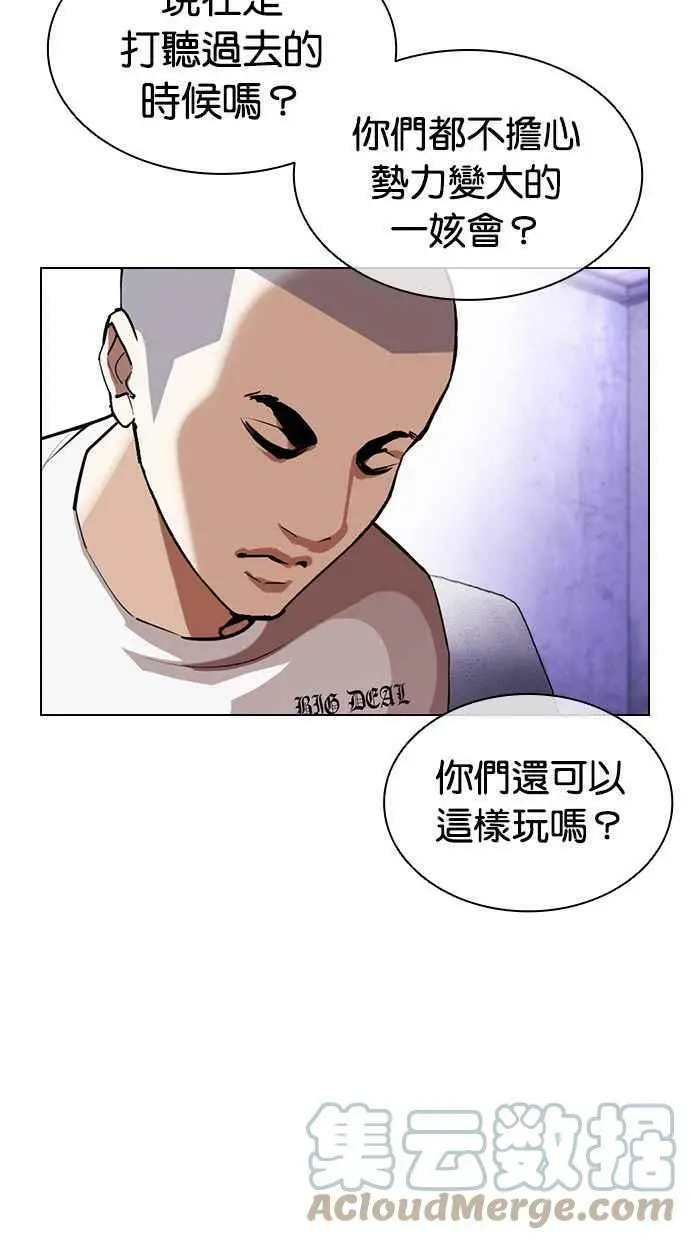[第398话] 绑架朴玄硕[完] 第33页