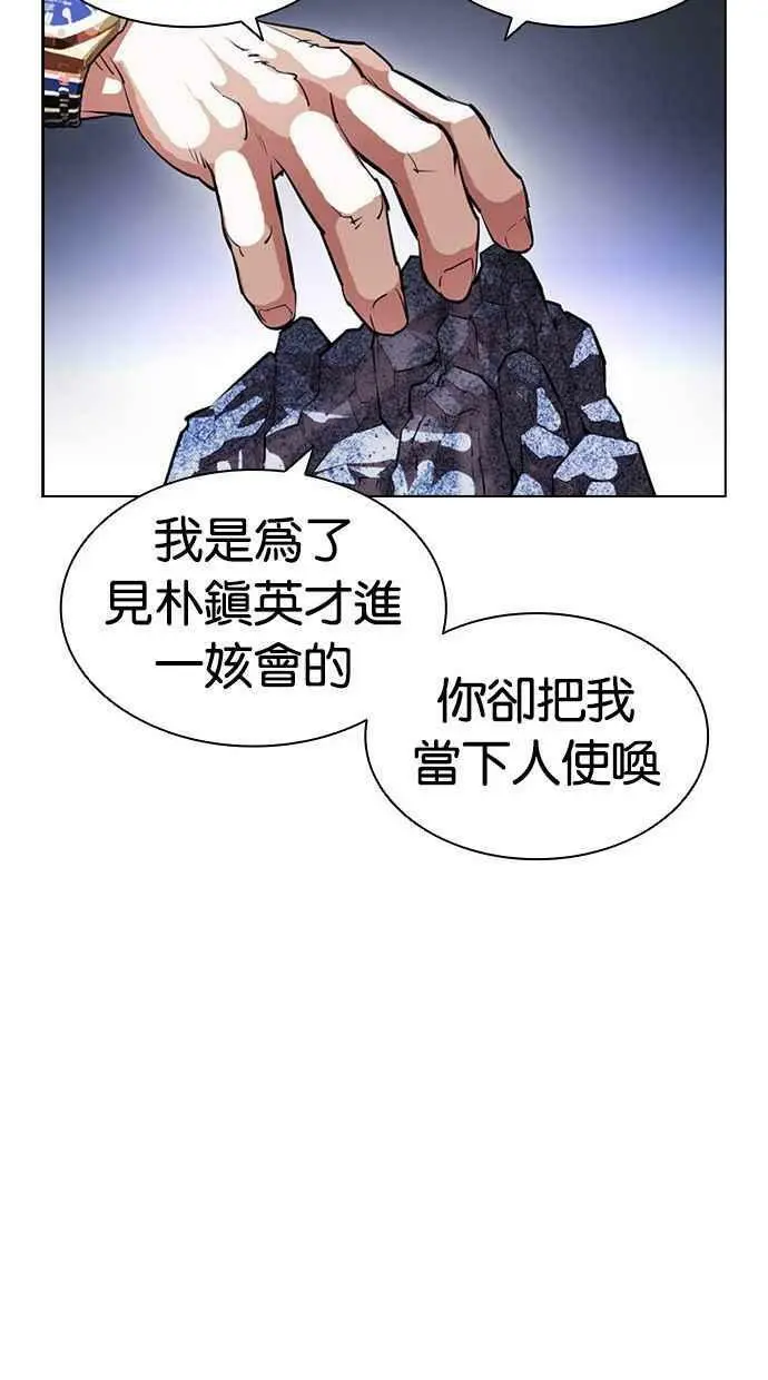 [第398话] 绑架朴玄硕[完] 第138页
