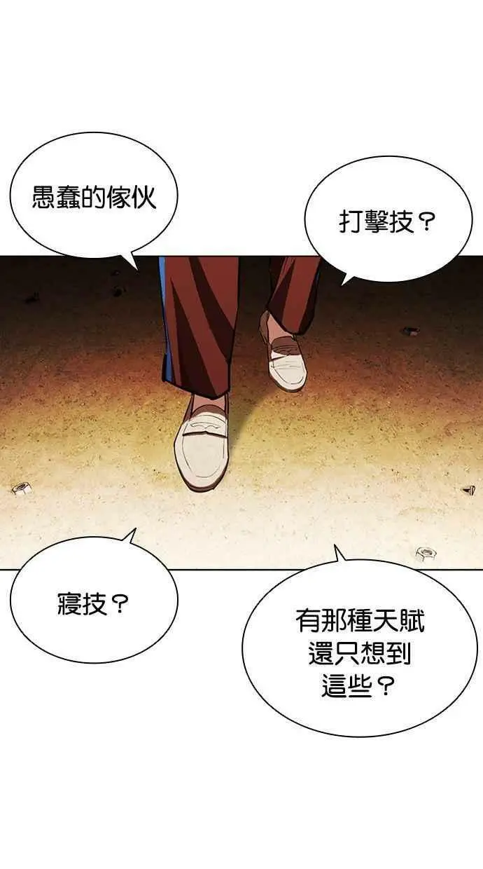 [第398话] 绑架朴玄硕[完] 第76页