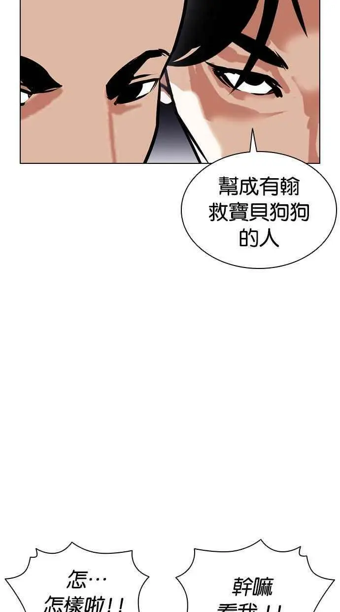 [第398话] 绑架朴玄硕[完] 第47页