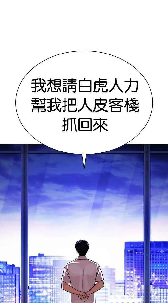 [第398话] 绑架朴玄硕[完] 第136页