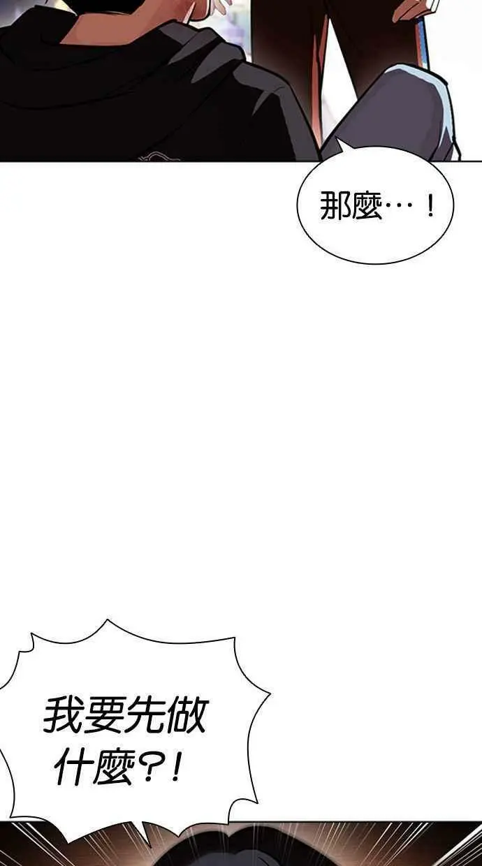 [第398话] 绑架朴玄硕[完] 第72页