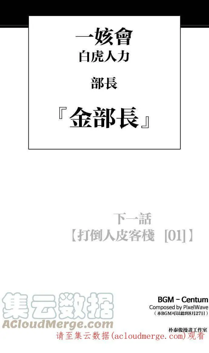 [第398话] 绑架朴玄硕[完] 第157页