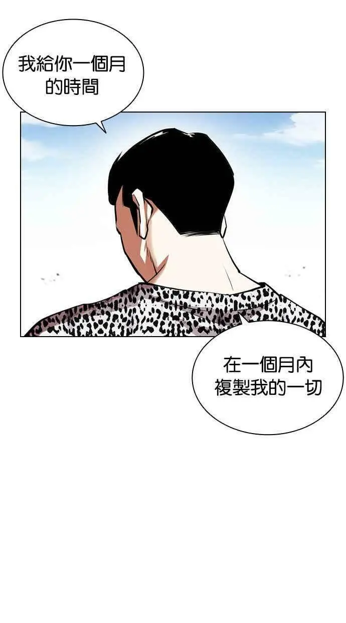 [第398话] 绑架朴玄硕[完] 第87页