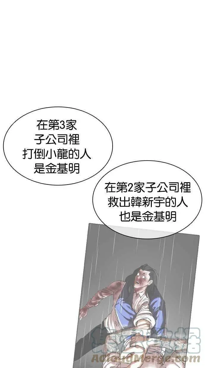 [第398话] 绑架朴玄硕[完] 第37页