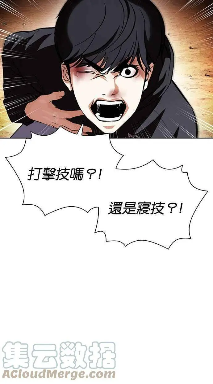 [第398话] 绑架朴玄硕[完] 第73页