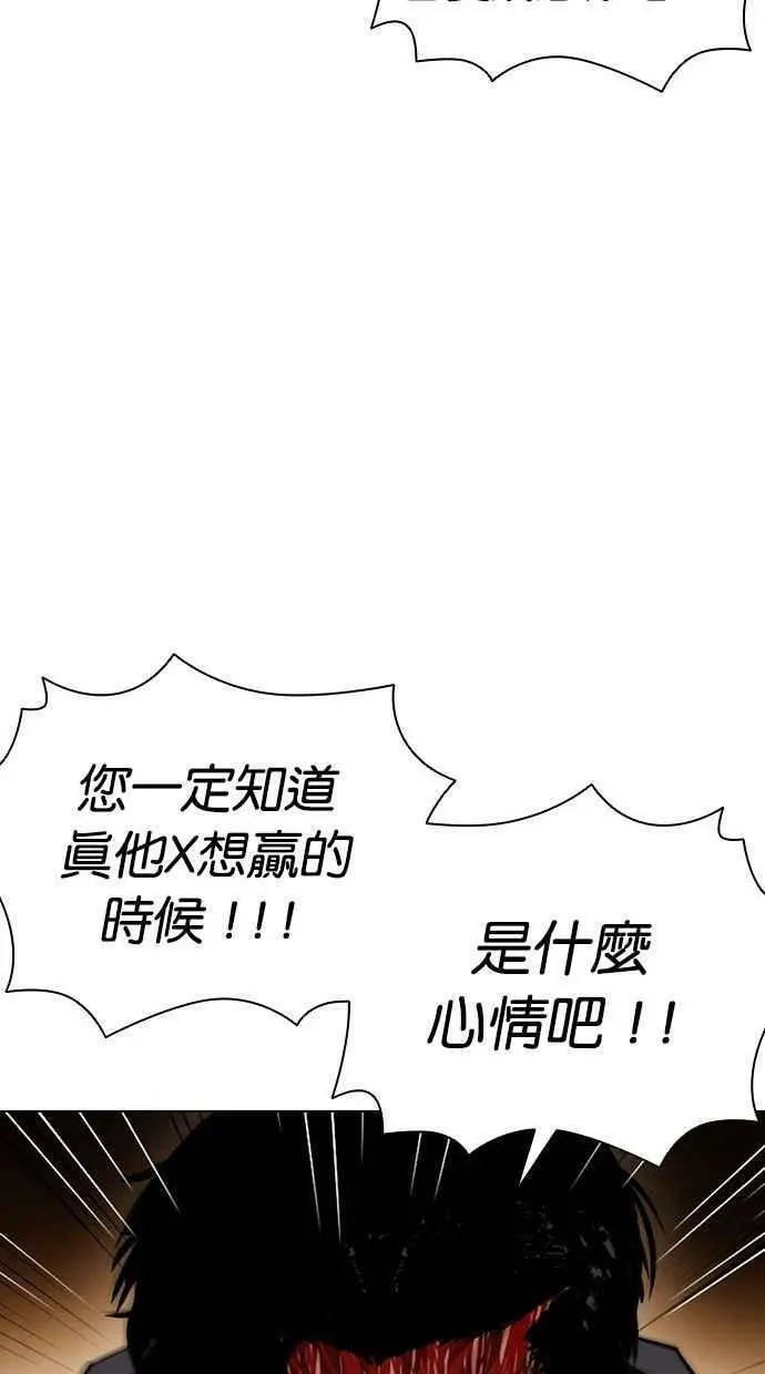 [第398话] 绑架朴玄硕[完] 第99页